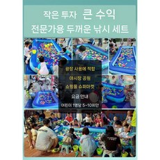 대형 낚시게임 세트 야외 물놀이 야시장 풀장 잡기 수조, 여름 혜택 작은 투자 큰 수익