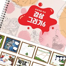 SEV 그리기 스케치북 6