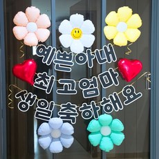 스마일파티 아내 와이프 생일 이벤트 풍선 파티 현관문 현수막, 1개, 혼합