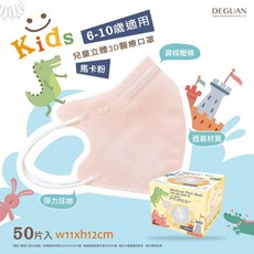 德冠 DG 幼童素色 立體醫療口罩 (彈性耳繩/絲滑內裡) 幼童口罩, 粉, 1個, 1個裝