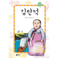 김만덕, 비룡소