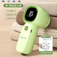 貝爾萊德 充電式毛球修剪器, 牛油果綠智能數顯【新技術】,【普通電機】標配