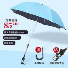 嬰兒車遮陽傘 晴雨兩用 85cm 直徑 兒童推車防曬傘 通用支架, 1套, 【大號85cm】藍色+手柄+鋼支架