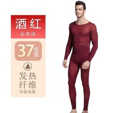 恆溫速熱保暖內衣套裝