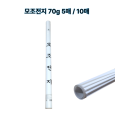 모조전지 70g 전지 5매 10매, 70g모조전지 5매
