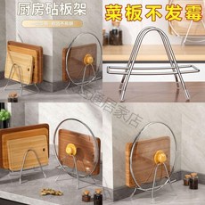 304不鏽鋼廚房置物架 鍋蓋砧板架 盤架 收納架, 1個, 不鏽鋼材質【1個裝】