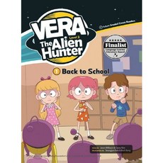 [이퓨쳐] VERA The Alien Hunter Level 2-1: Back to School (with QR) [따뜻한책방]