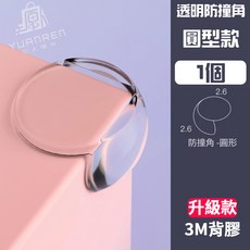 透明防撞角 水滴款 桌角護角 安全防護, 1入, 防撞角 3M背膠【圓形】1入, 透明