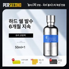 올원픽 유리발수코팅제 제거 코팅제 발수 자동차, 유리 코팅제 50ml, 1개, 1L