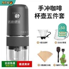 A13 自動磨豆咖啡機，全自動手沖咖啡豆，便攜式粗細可調研磨器，電動磨豆機, 手衝過濾杯組合+最新款研磨器 送濾紙