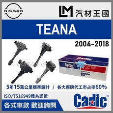 NISSAN TEANA 考耳 CADIC 點火線圈, 2.3L 2004-2009年