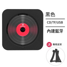 KUSTON KC-909 壁掛式藍牙 CD 播放器, 黑色CD機KC - 909帶蓋帶顯示屏專用支架, 165*165*30mm