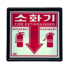 야광 소화기 표지판 스티커 축광 표시 소방 용품 위치 표지 안전 화재 위험, 1개, 1g, 1ml