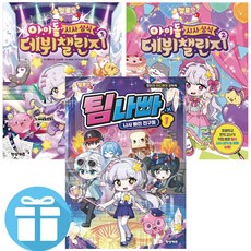 멜로우TV 초등 학습만화 아이돌 시사상식 데뷔 챌린지 1+2권 + 팀나빠 1권 세트 (전 3권), 하드커버, 학산키즈