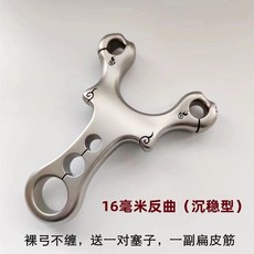 瑪雅開陽弓 高端TC21鈦合金傳統帶瞄大反曲柳浪彈弓 圓扁皮筋雙用, 開陽反曲16毫米裸弓不纏, 1個