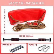 교체용 그네 그네안장 실외 교체 키즈카페 시트 실내용 좌판 의자 놀이방, 1개, 곡선판 1m 싱글 바 참고