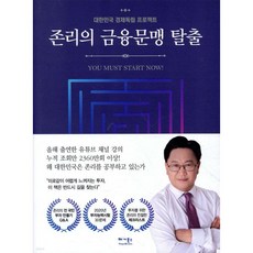 존리의 금융문맹 탈출