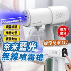 8LED藍光奈米酒精噴霧槍 充電式霧化槍, 1個