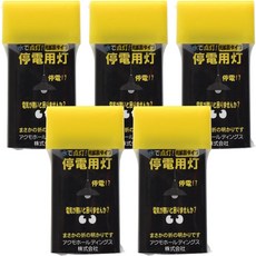 AQUMO CANDLE 水激活應急照明燈，防災必備，長效安全，停電適用, 黑黃, 1套