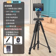 거치대 스탠드 멀티 방송용 1단 고정 유튜브 지니 대량 조절 보조조명 스트리밍 스마트폰, 4 1.7미터 플래그십 폰 태블릿 겸용 메탈 빅 트레이