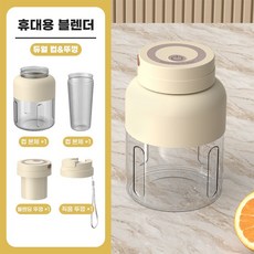 밀레 대용량 믹서기 USB충전 무선 블렌더 텀블러형 얼음분쇄 간편세척 주스기, D1