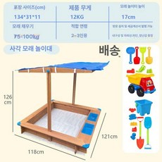 모래샌드박스 모래놀이 대형 야외 해변 모래놀이터 펜션 놀이 놀이장 원목 그늘막 모래장, 1개, 2. 1.2m 모래뜰지붕