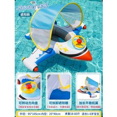 보행기 튜브 자동차 튜브 비행기 튜브 그늘막 튜브 전복 방지 보조용품 키즈용 믈놀이 튜브, 1개, 64_그늘막 화이트 비행기 배 7.5-25kg