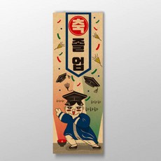 축졸업 표어