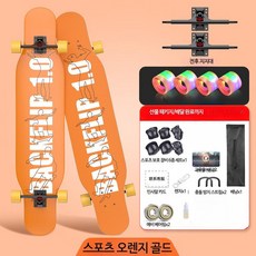 여성 프로 스트리트 롱보드 로드 청소년 댄스보드 성인 남녀 4륜 롱보드 보드 크루징 입문용 전동 댄싱 다운힐 초보자 트릭 장거리 롱보드 안정감 남성용 여성용 청소년 성인보드, 1개, 스포츠 오렌지 골드