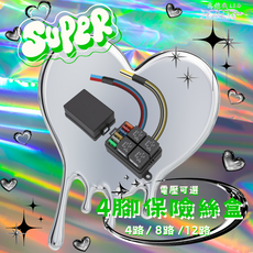 汽車保險絲盒 4路/8路/12路 可選, 1個, 4路繼電器-12V