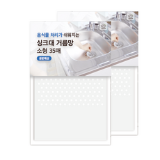 水槽替換過濾網 S號, 70張, 35張