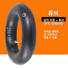 전동킥보드 부품 스쿠터 타이어 액세서리 교체 바퀴 악세사리, 1개, 200x50 부틸 내부 90도