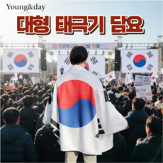 영앤데이 태극기 담요 대형 양털 극세사 벨보아 고퀄 블랭킷