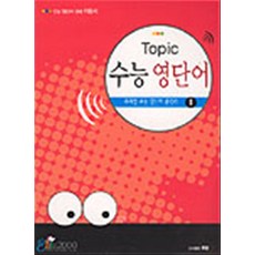 Topic 수능 영단어II - 수능 영단어 대비 지침서 (2003), 루핑