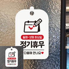 둘째 넷째 화요일 정기휴무 팻말 흰색 카페안내판 표찰, 상세페이지 기재, 상세페이지 기재, 상세페이지 기재
