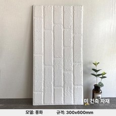 벽타일 데코타일 포인트타일 무늬타일 조각타일 바닥타일 도자기타일, 300x600, 1개, 63D520