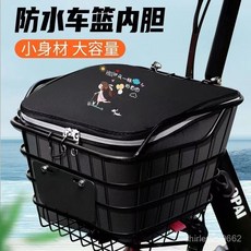 電動車車筐內膽前車籃防水塵罩帶蓋內簍電瓶自行車筐置物神器車包 3YBX, 可愛熊【三層升級加厚皮革內膽】,通用款會出現大點小點情況