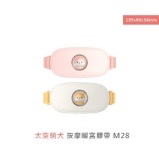 按摩暖宮腰帶 M28 經痛舒緩保暖發熱腰帶, 暖宮腰帶(震動款)