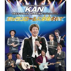 KAN Artist 블루레이 디스크 DVD 로큰롤에 갇혀 일본 발송, KAN Artist 블루레이 디스크 DVD 로큰롤에 갇