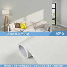 自粘加厚防水白牆紙 母嬰級環保無味 防水防潮, 膩子白