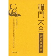 선문대전(화두문답집), 맑은소리맑은나라