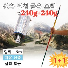 [1/1+1] 신축 변형 금속 스틱마술봉마술신축변형금속봉신형 변형 금속 스틱(250g 1.5m 1개), [2+2] 실버(1.5m)