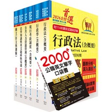 鼎文公職 高考三級與地方三等特考 人事行政考試套書