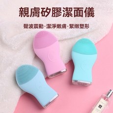 新品洗臉機淨透潔麵儀 臉部清潔神器 電動洗臉肌膚清潔機 去黑頭毛孔清潔洗麵儀 電動硅膠洗麵機 洗臉機 充電美容儀清潔器, 小天使粉紅色,彩盒包裝