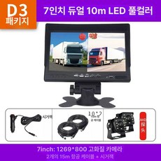 차량용 분할 화면 10인치 LCD AHD, 공식 표준 제품, 다렌즈, 이중 경로 7인치 시야 10+10m