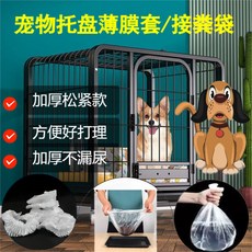 Spiritpets 寵物托盤薄膜套, 1個, 加厚*接糞袋 40*40cm 適用,1個 鬆緊*加厚 一次性托托盤袋