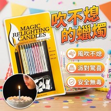 魔術蠟燭 10入 吹不熄 吹不滅 道具 低燃點蠟燭, 1個
