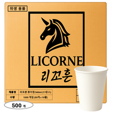 핫 전용 17온스 540ml 무인쇄 큰 종이컵, 1박스, 500개