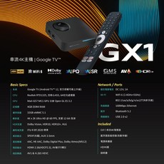 網絡智能機上盒 支援第四台tv box繁體中文 高清電視盒 google tv 電視盒子 機頂盒, GX1 智能網絡高清電視盒, 1個