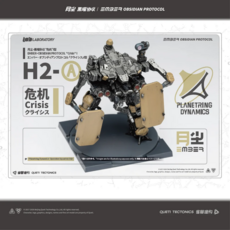 EMBER: Obsidian Protocol LAB Crisis H2-A 模型, 1個